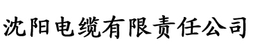 大香蕉香蕉大香蕉电缆厂logo